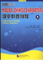 汉字部首教程 1