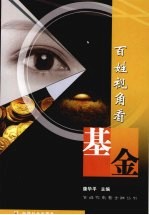 百姓视角看基金