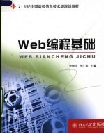 Web编程基础