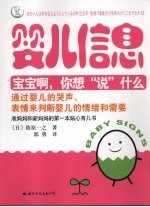 婴儿信息:宝宝啊,你想“说”什么