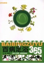 百病足浴365