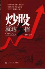 炒股就这三招