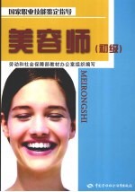美容师 初级