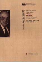 旷世奇才 巴丁传