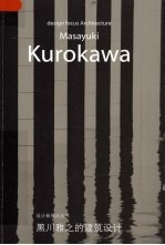 黑川雅之的建筑设计 英汉对照