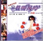款款韩情:经典韩影之歌曲学唱 且听风吟:浪漫韩剧之歌曲学唱
