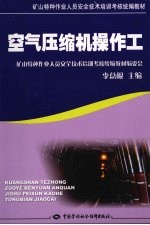 空气压缩机操作工