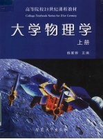 大学物理学 上