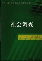 社会调查