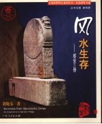 风水生存:感受三僚