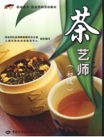 茶艺师 初级