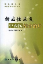 特应性皮炎中西医结合治疗