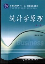 统计学原理 第3版