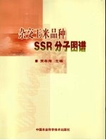杂交玉米品种SSR分子图谱