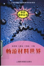 畅游材料世界