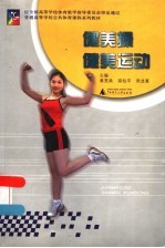 健美操 健美运动