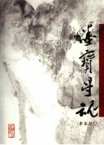 墨宝星魂