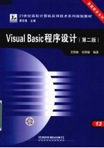 Visual Basic程序设计 第2版