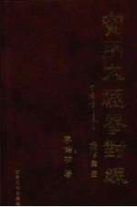 实用太极拳对练