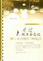 走过就不会忘记 时代专集情诗精选