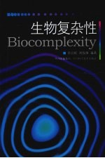 生物复杂性