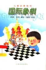 国际象棋