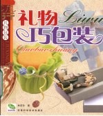 礼物巧包装