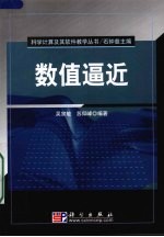 数值逼近