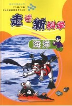 海洋
