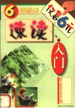 速读入门 第2版