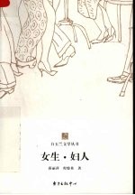 女生 妇人