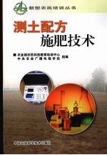 测土配方施肥技术