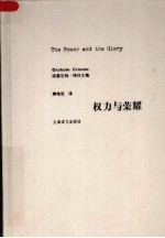 权力与荣耀