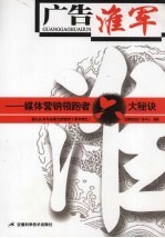 广告淮军 媒体营销领跑者六大秘诀