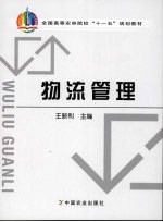 物流管理