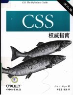 CSS权威指南 第3版
