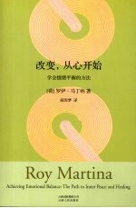 改变,从心开始 学会情绪平衡的方法