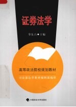 证券法学