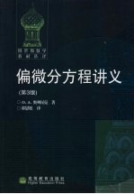 偏微分方程讲义 第3版