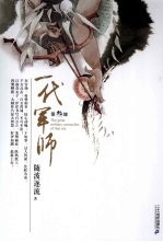 一代军师 第叁部