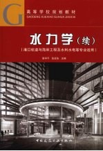 水力学 续
