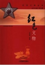 红色文物