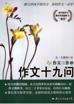 作文三书 2 作文十九问