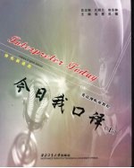 今日我口译 上