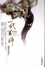 一代军师 第壹部