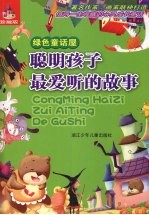 绿色童话屋 珍藏版