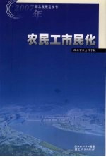 农民工市民化