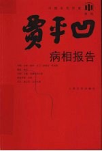 病相报告