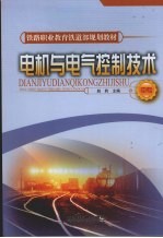 电机与电气控制技术