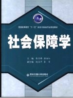 社会保障学